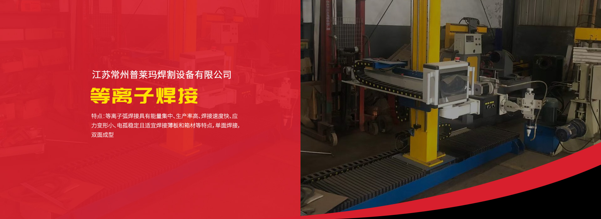 等離子銲接